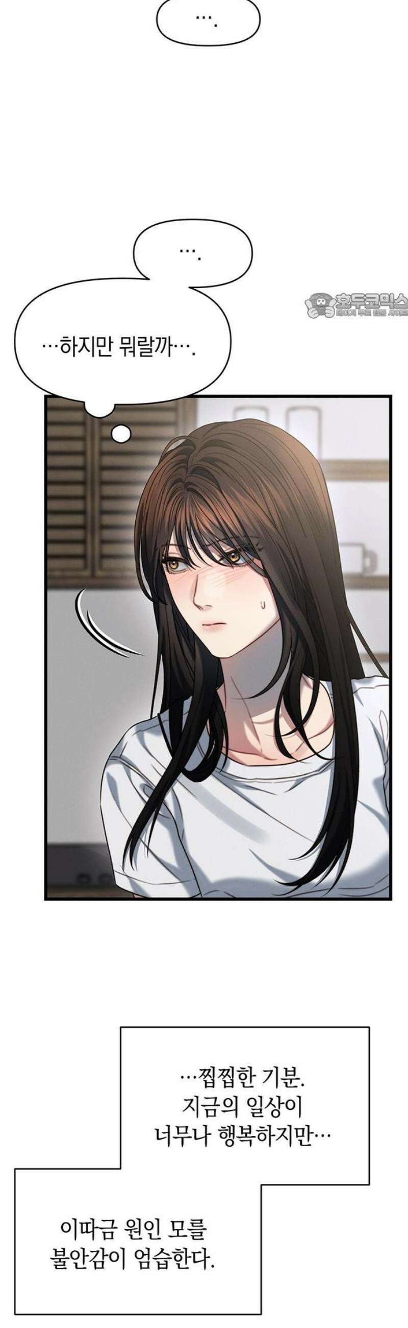 우아한 욕망 98화 9