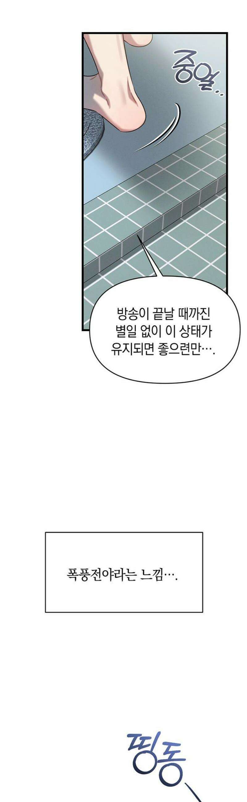 우아한 욕망 98화 10