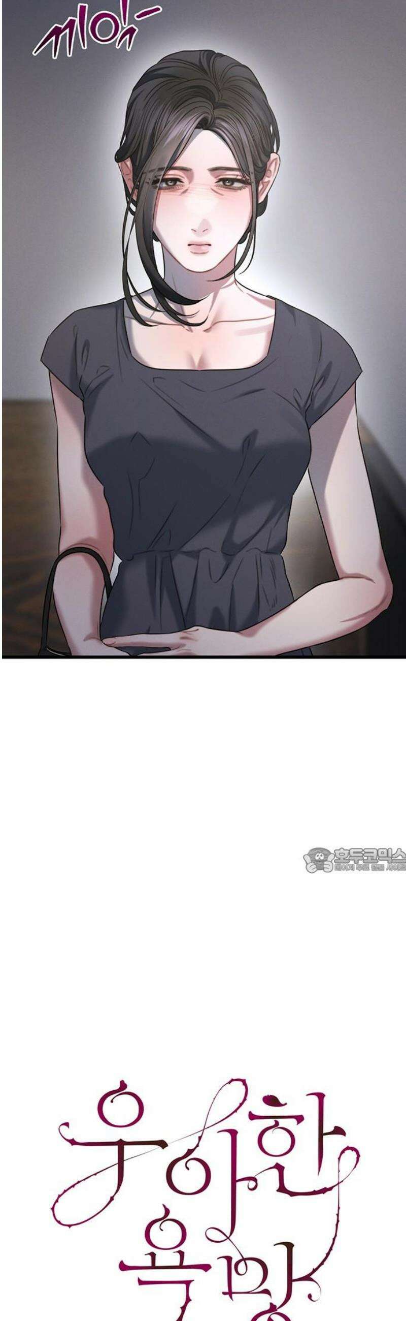 우아한 욕망 98화 15
