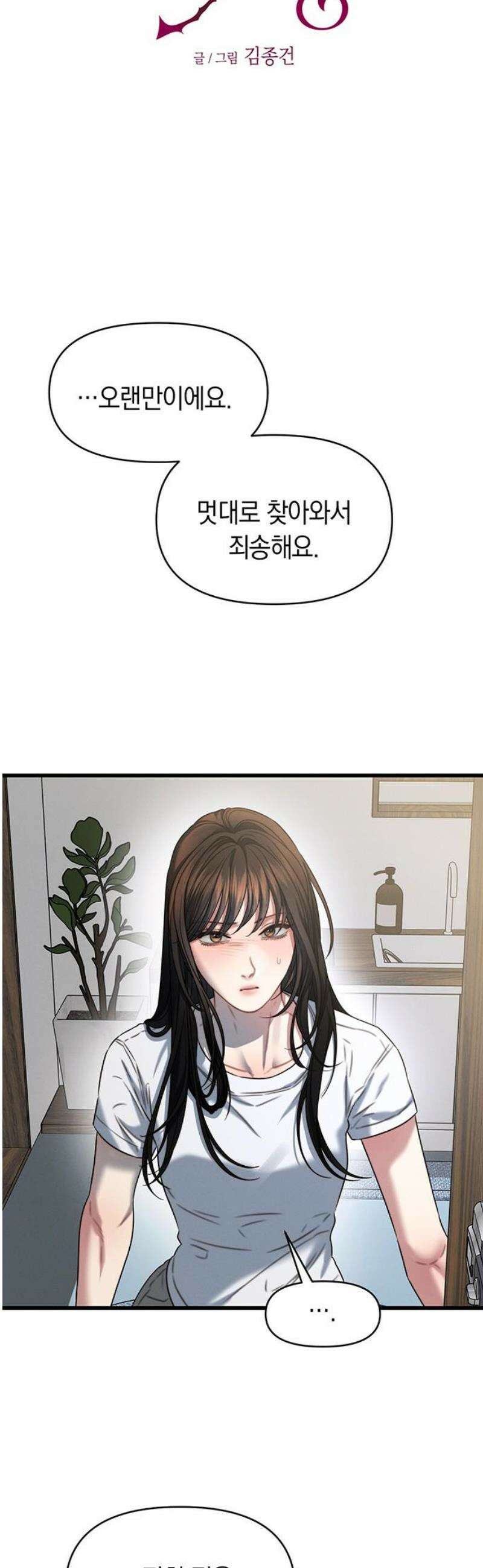 우아한 욕망 98화 16