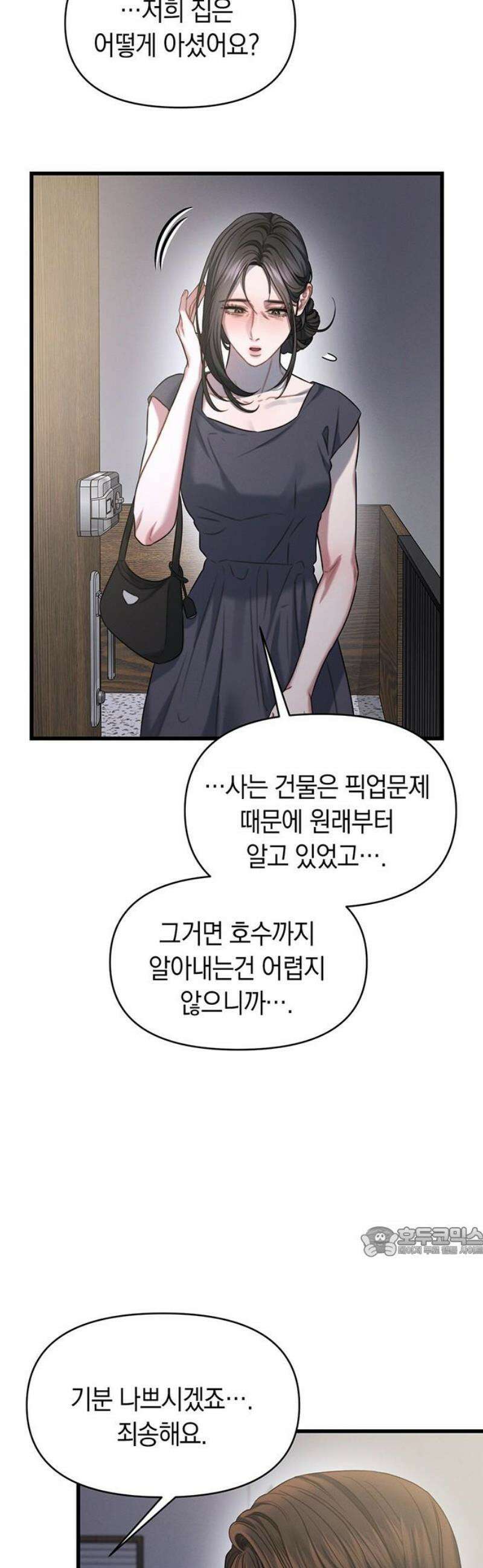 우아한 욕망 98화 17
