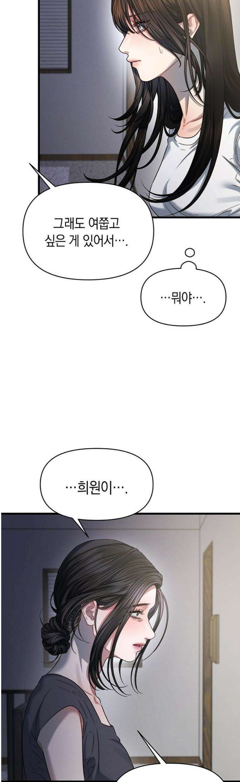 우아한 욕망 98화 18