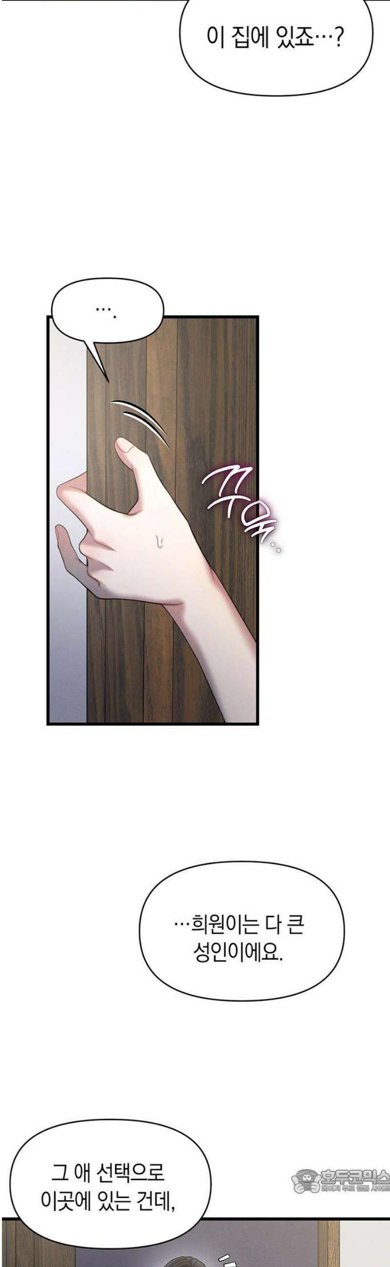 우아한 욕망 98화 19