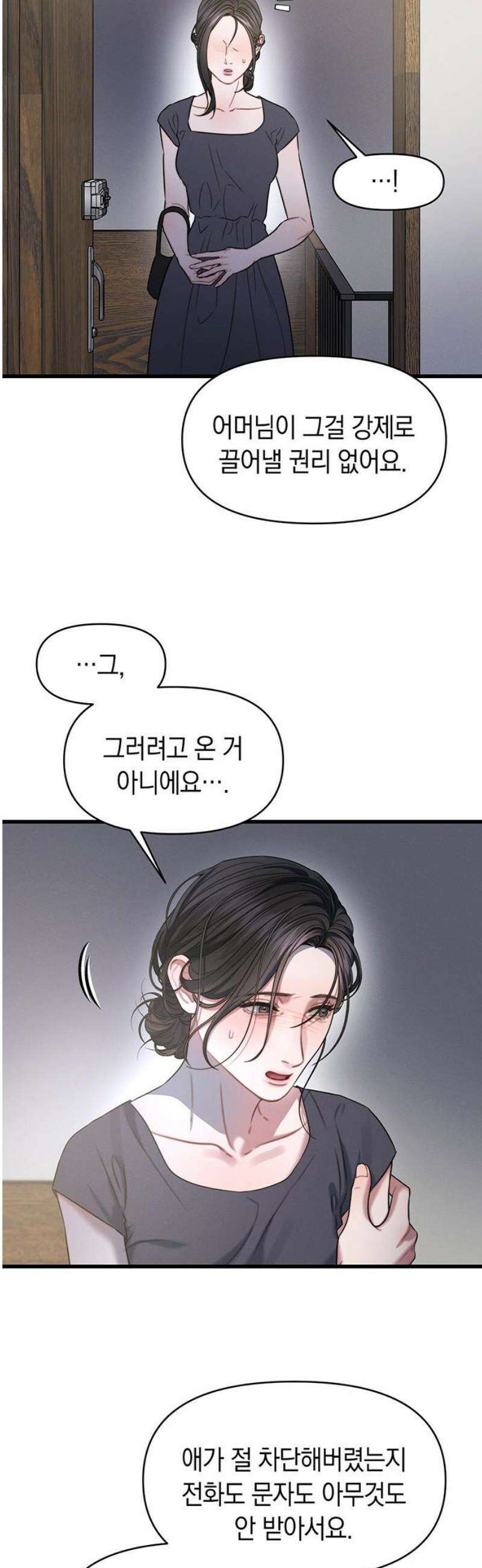 우아한 욕망 98화 20
