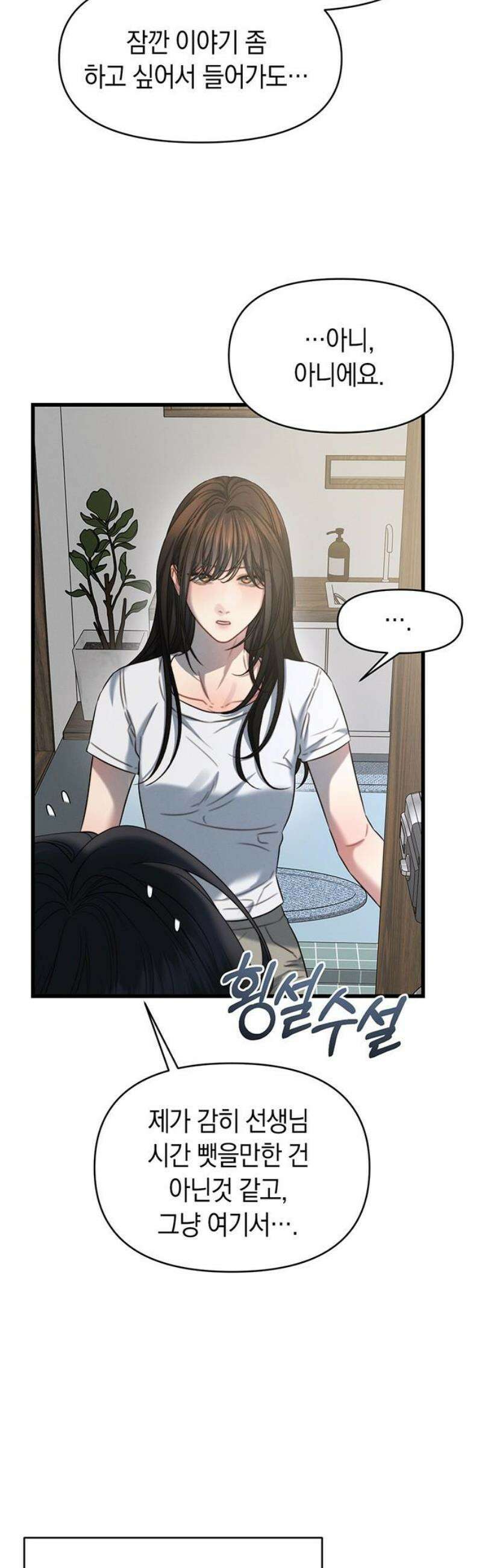 우아한 욕망 98화 21
