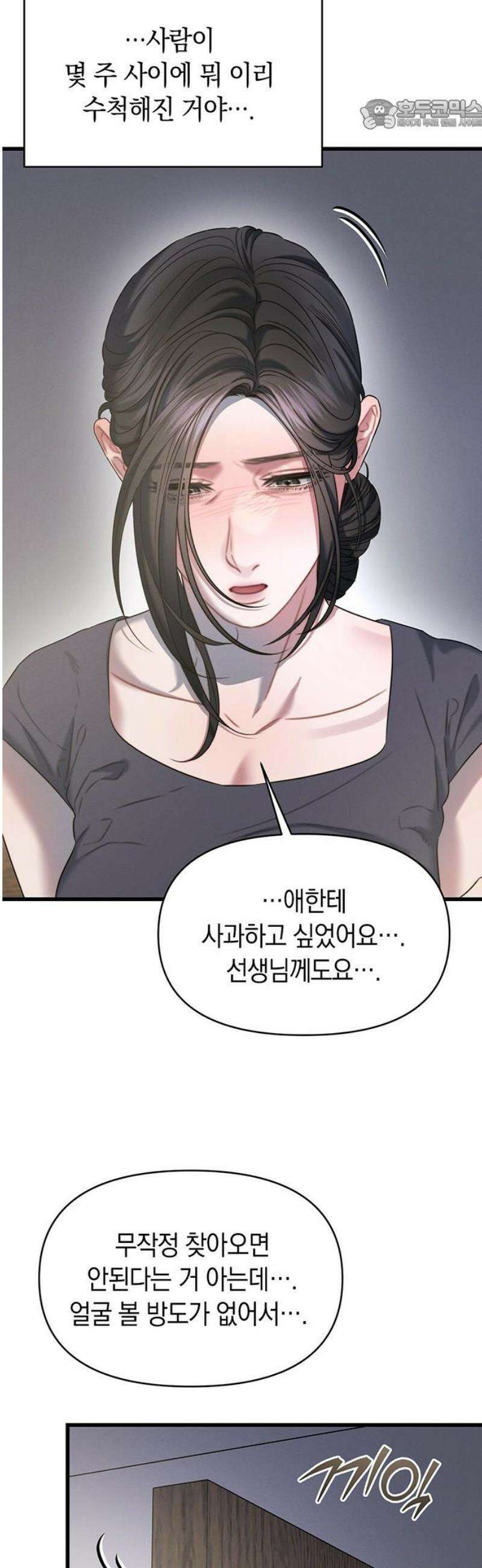 우아한 욕망 98화 22