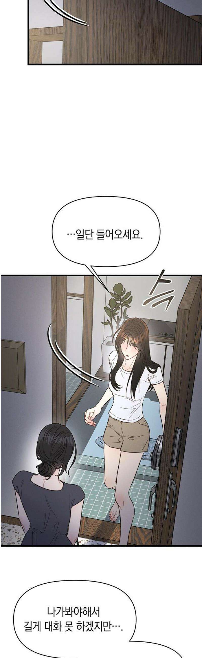 우아한 욕망 98화 23