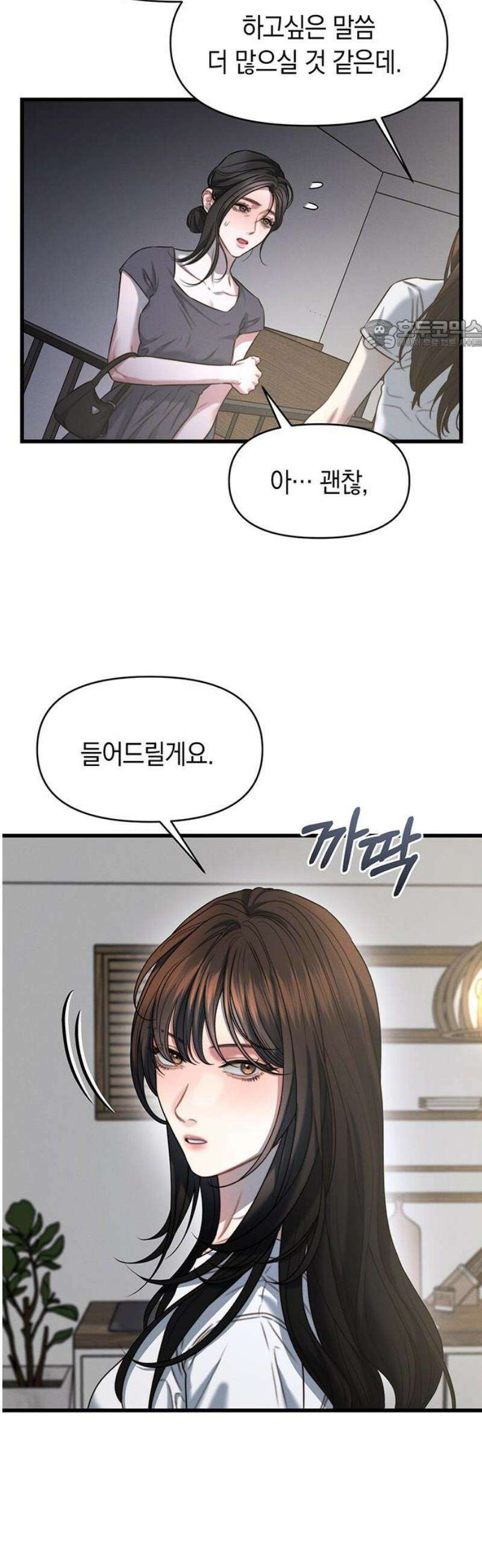 우아한 욕망 98화 24