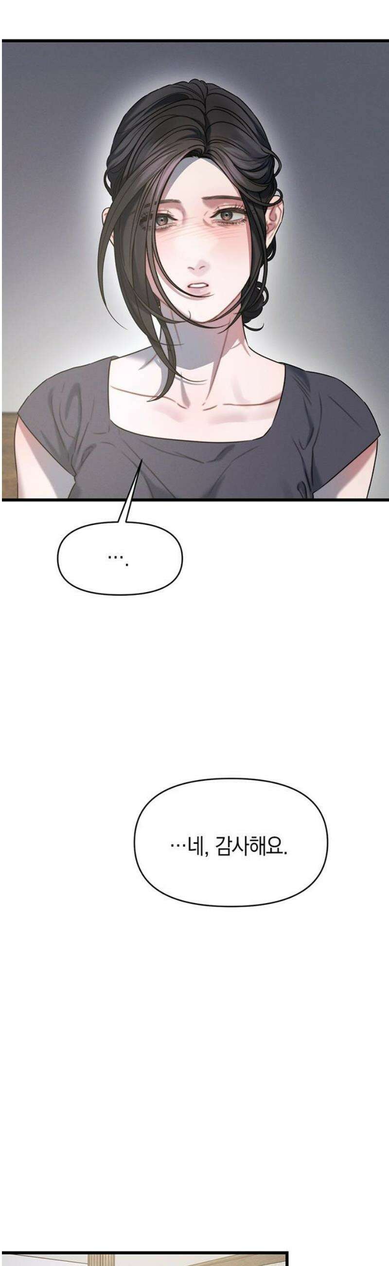 우아한 욕망 98화 25