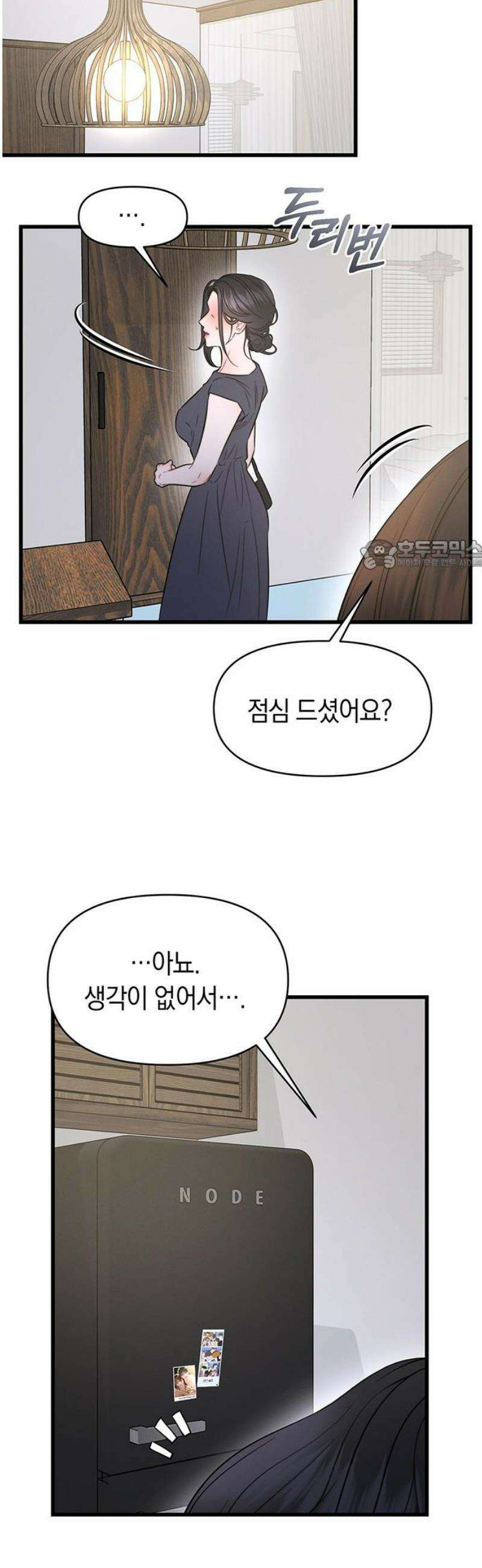 우아한 욕망 98화 26