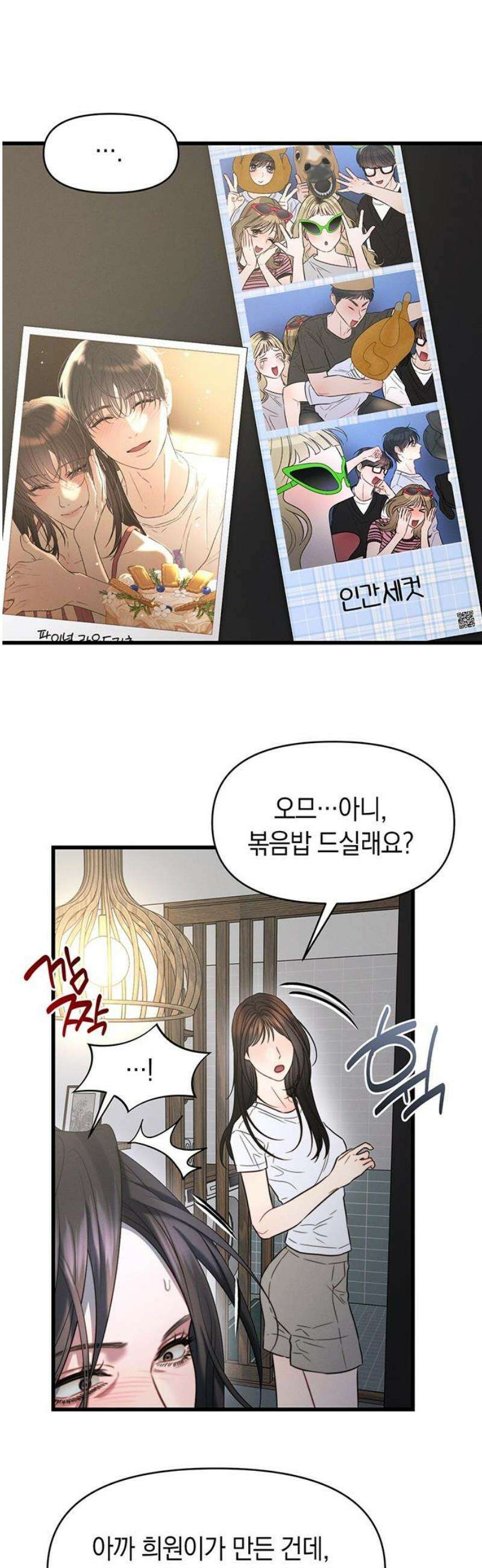 우아한 욕망 98화 27