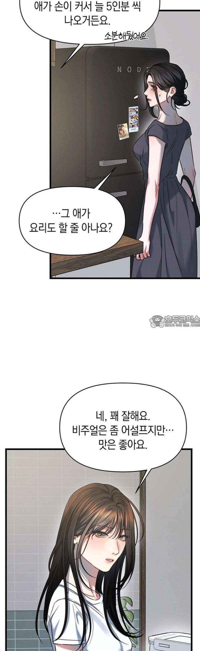 우아한 욕망 98화 28