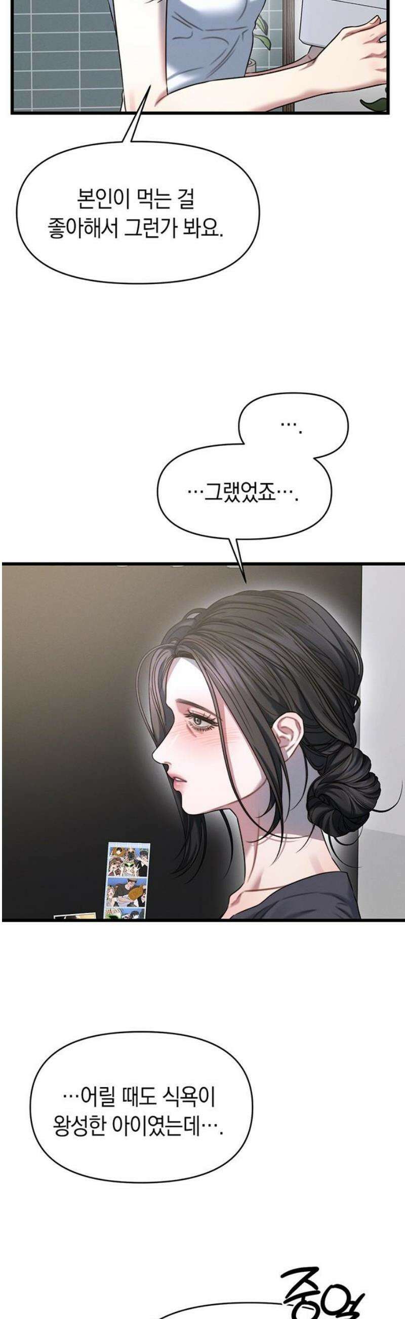 우아한 욕망 98화 29