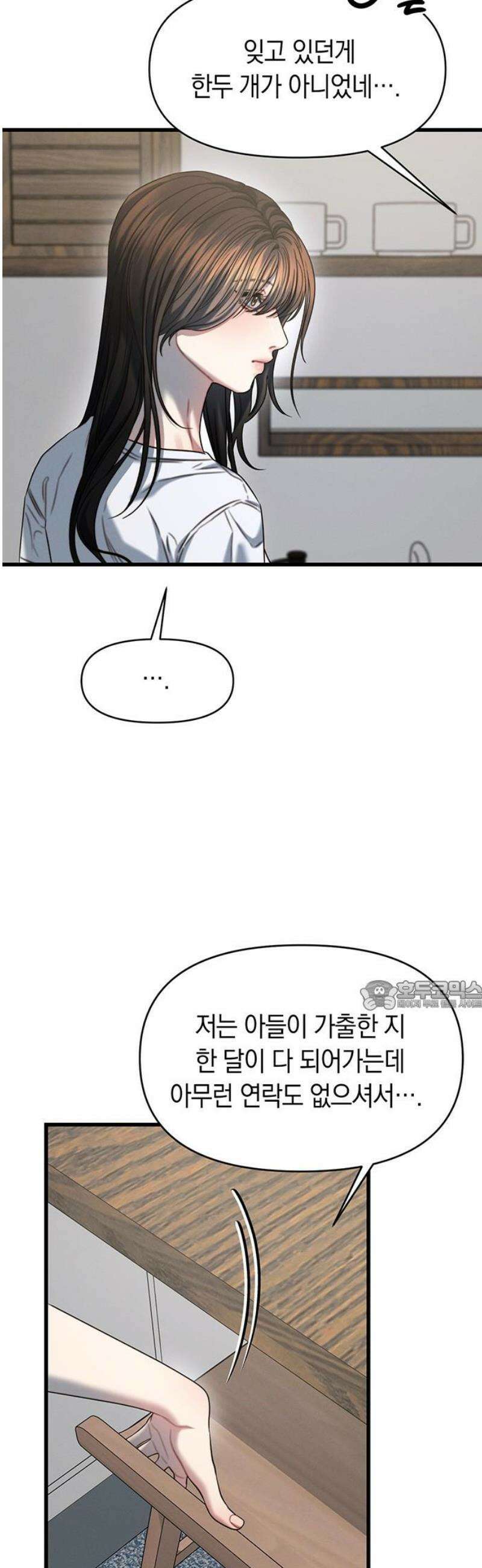 우아한 욕망 98화 30