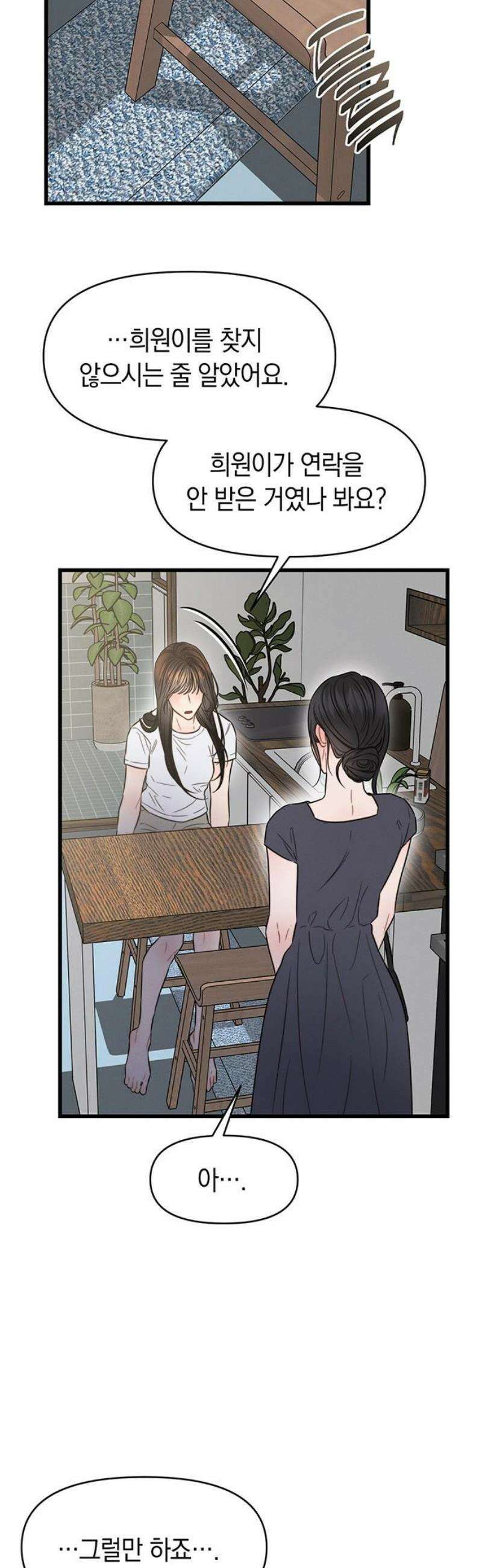 우아한 욕망 98화 31