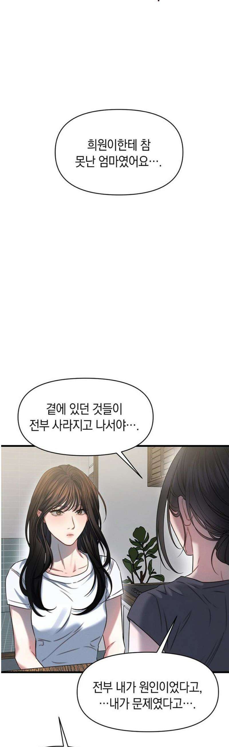 우아한 욕망 98화 33