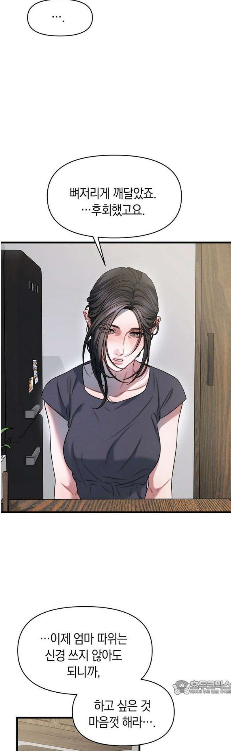 우아한 욕망 98화 34