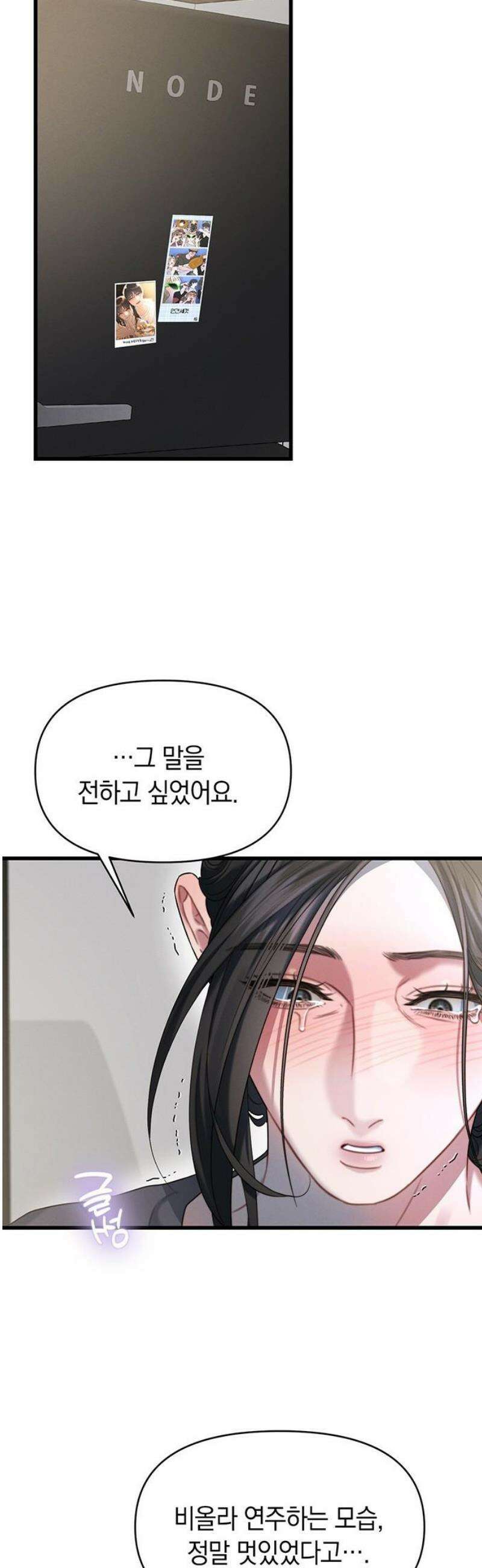 우아한 욕망 98화 35