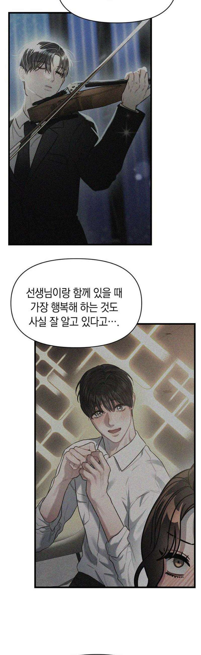 우아한 욕망 98화 36