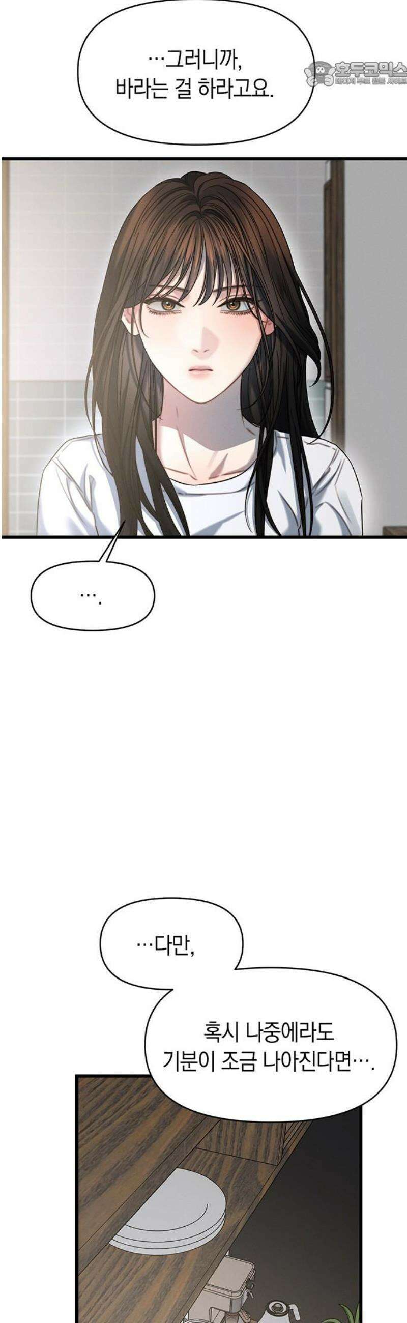 우아한 욕망 98화 37