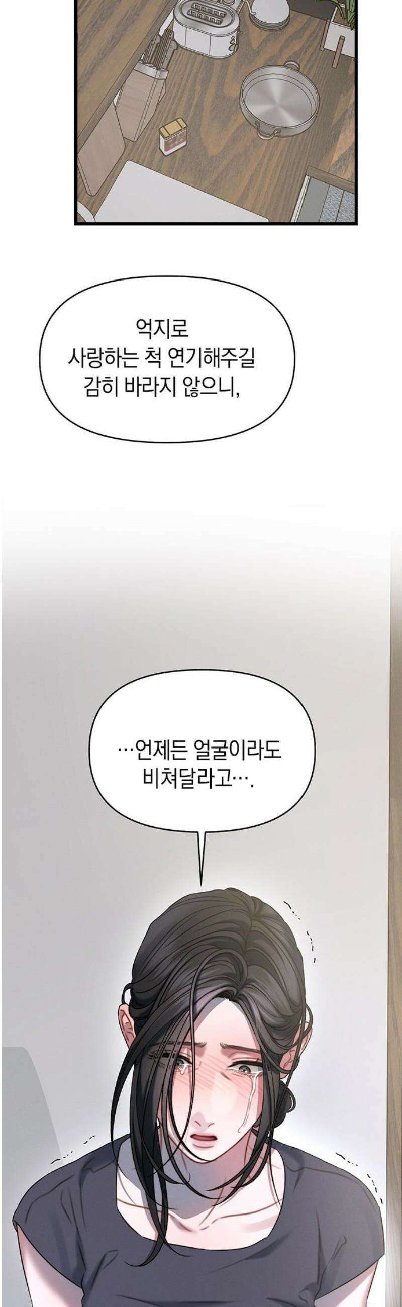 우아한 욕망 98화 38