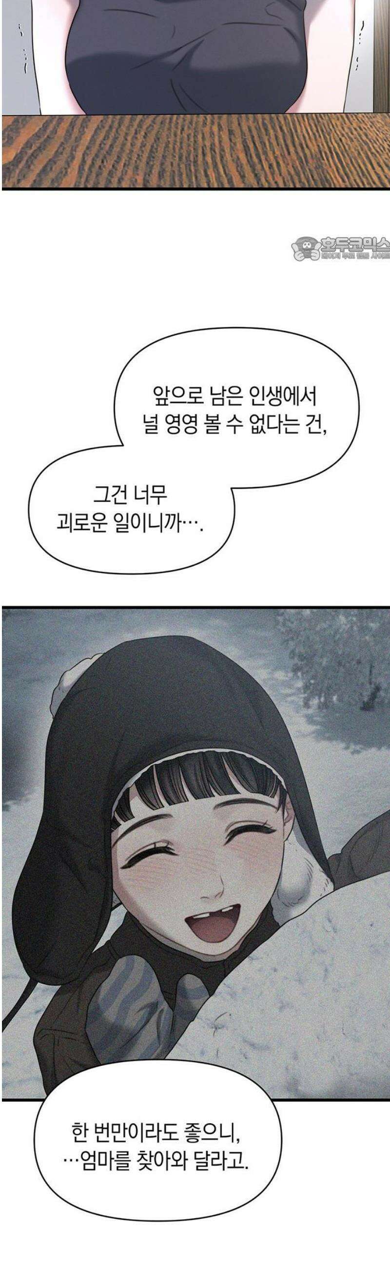 우아한 욕망 98화 39