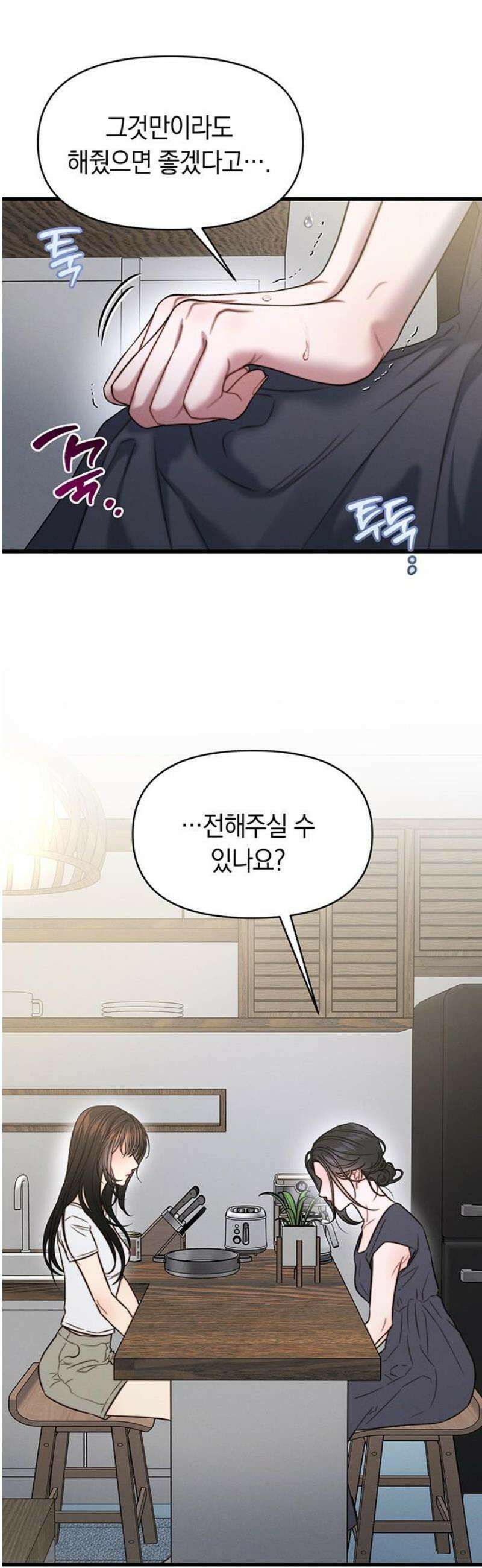 우아한 욕망 98화 40