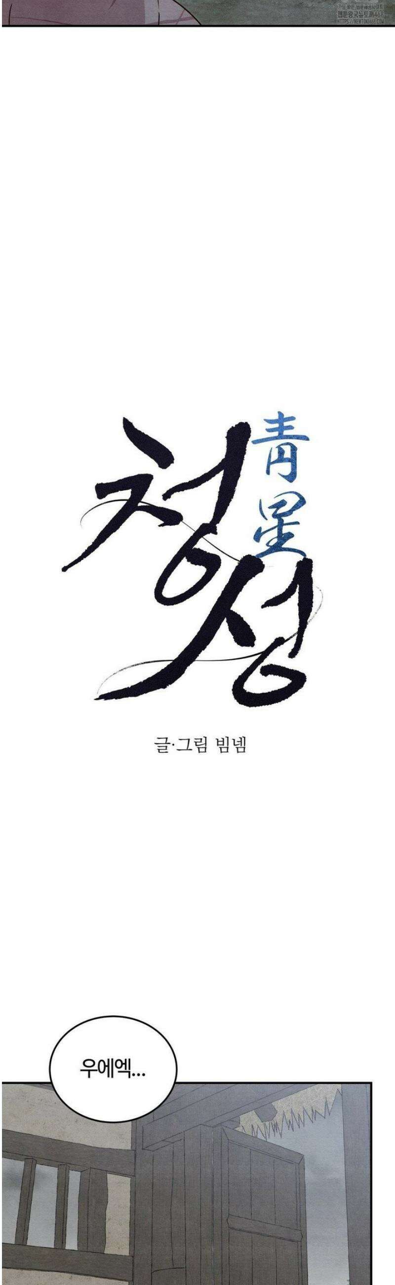 청성 31화 12