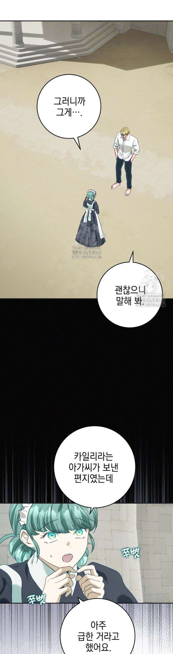 붉게 물들면 59화 2