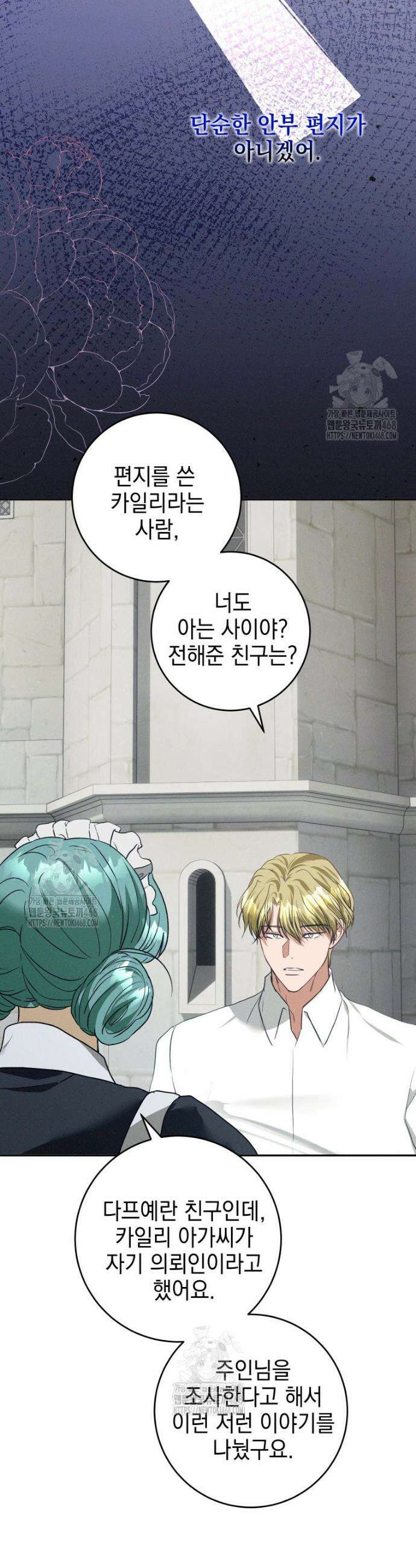 붉게 물들면 59화 7