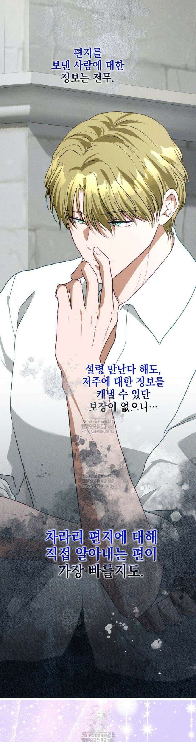 붉게 물들면 59화 10