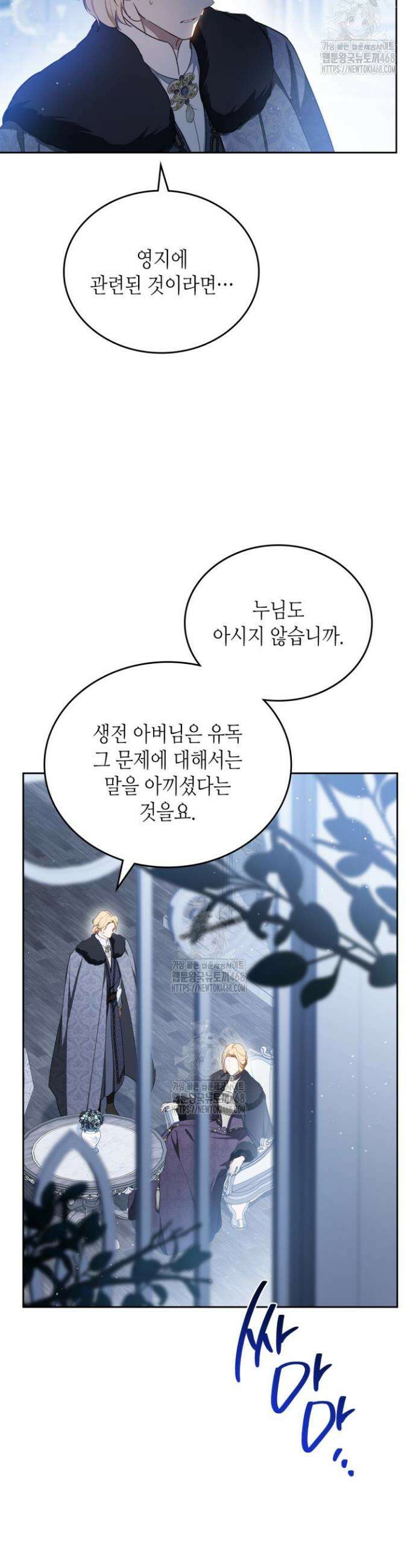 이번 생은 가주가 되겠습니다 196화 7