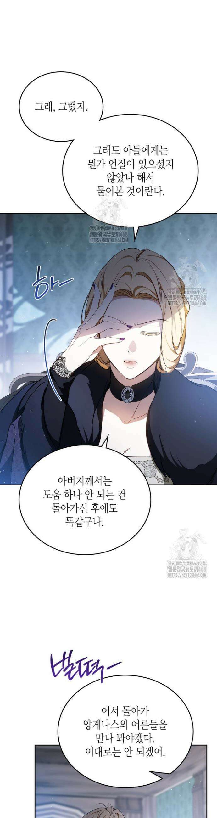 이번 생은 가주가 되겠습니다 196화 8