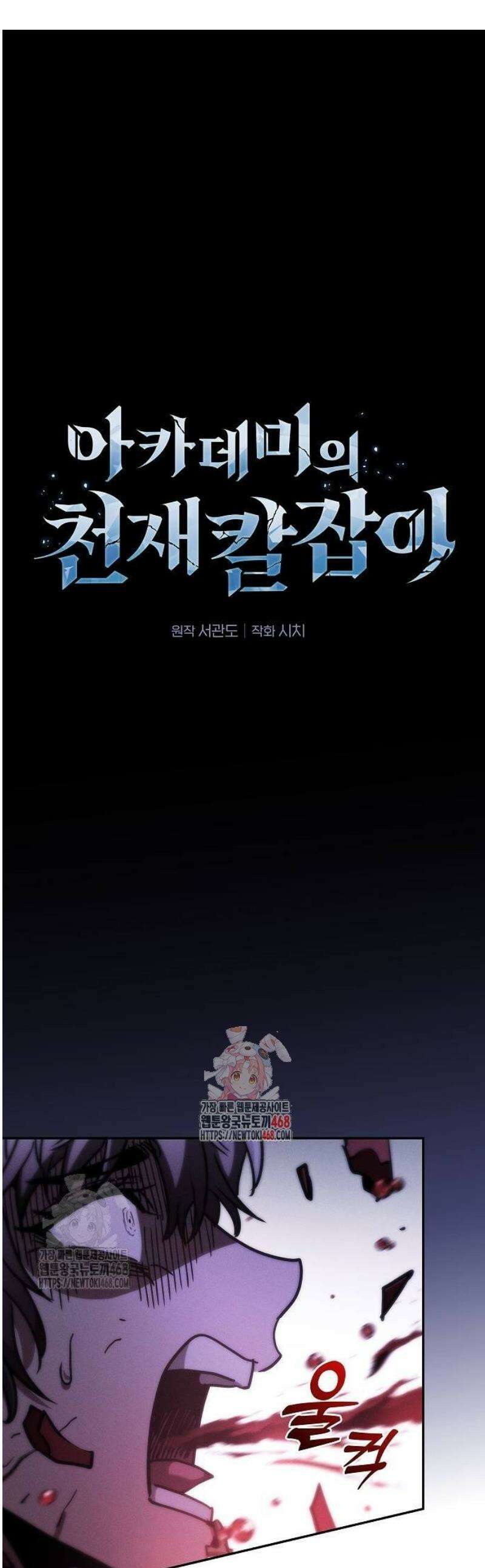 아카데미의 천재칼잡이 113화 1