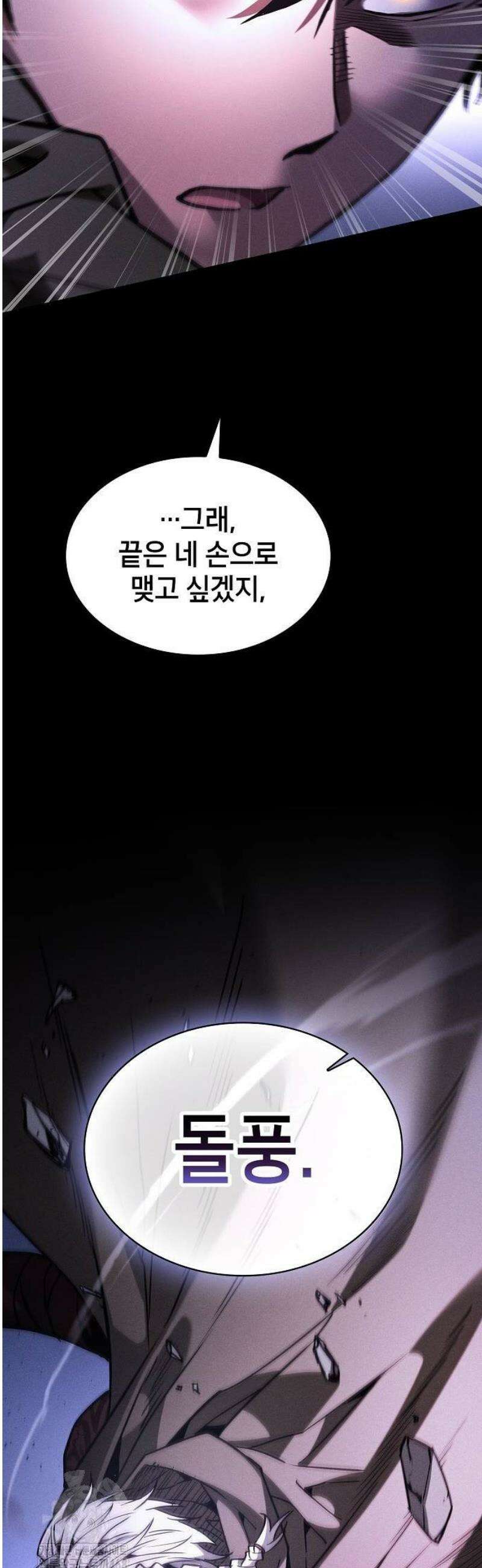 아카데미의 천재칼잡이 113화 5