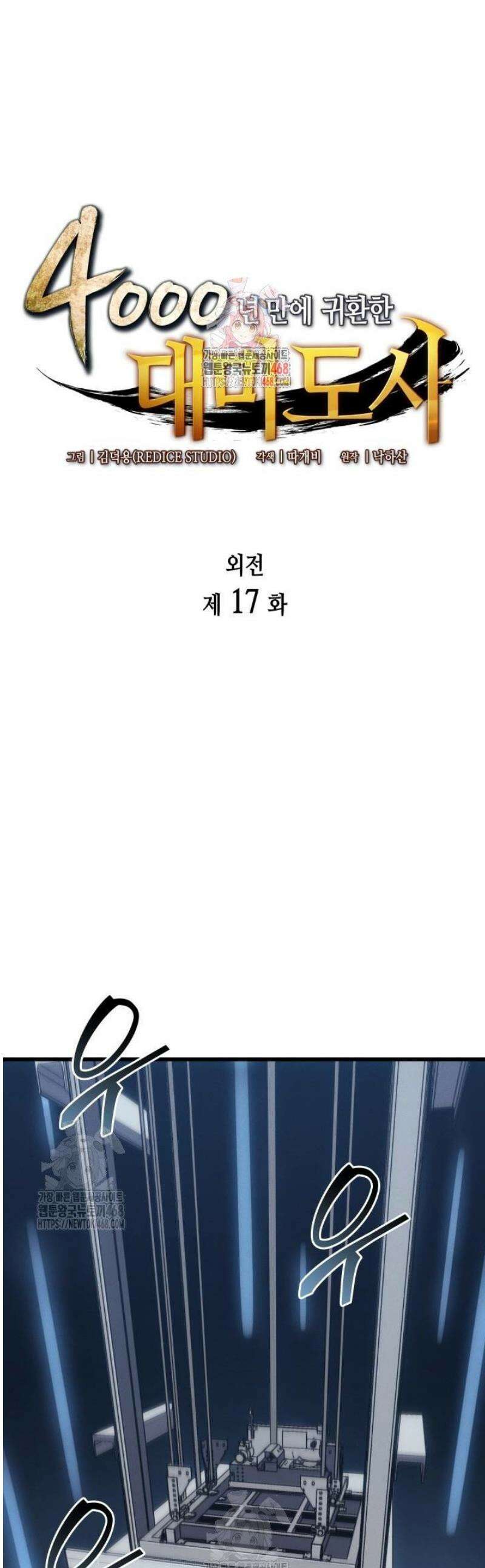 4000년 만에 귀환한 대마도사 217화 1