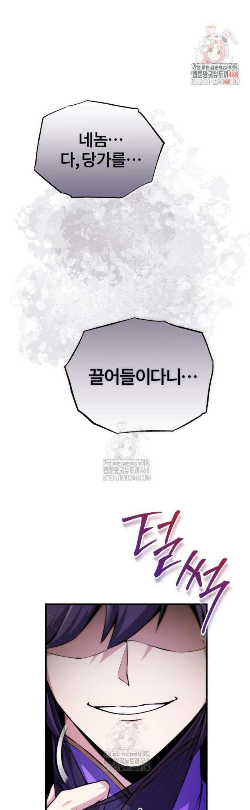일타강사 백사부 134화 : 수단과 방법 1
