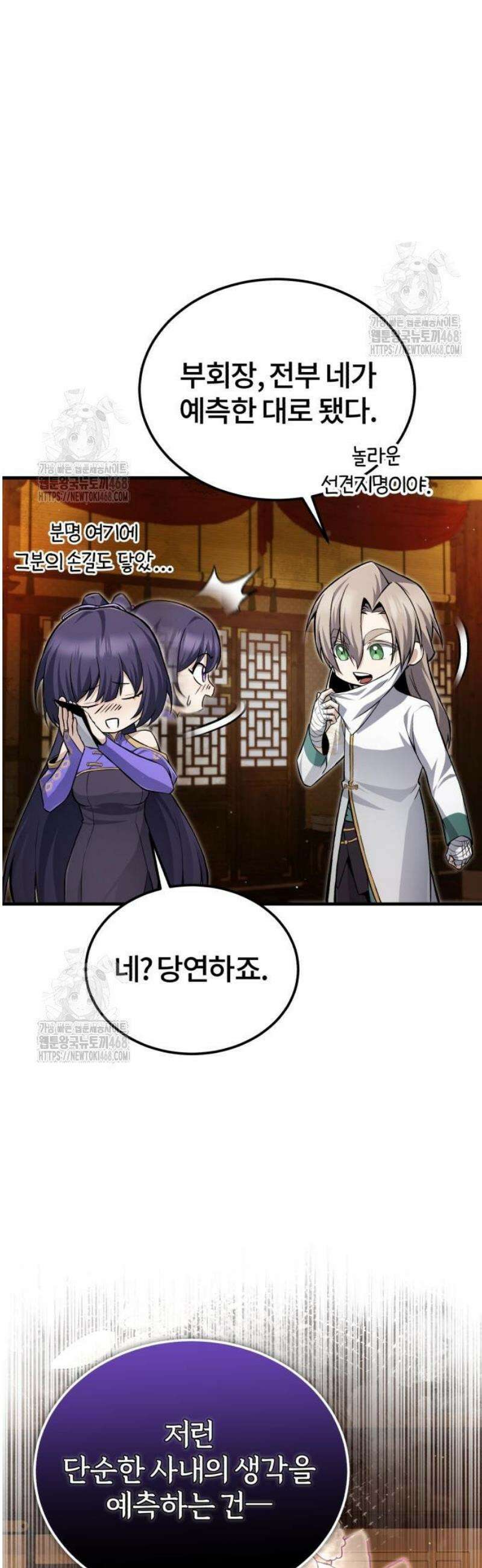 일타강사 백사부 134화 : 수단과 방법 4
