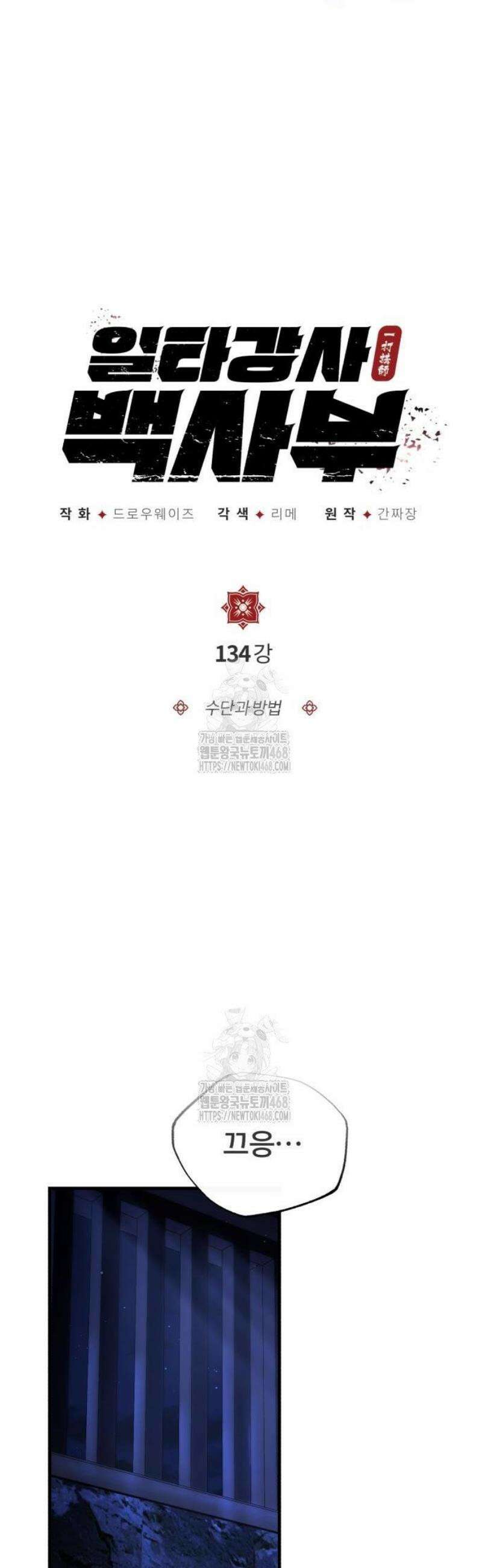 일타강사 백사부 134화 : 수단과 방법 6