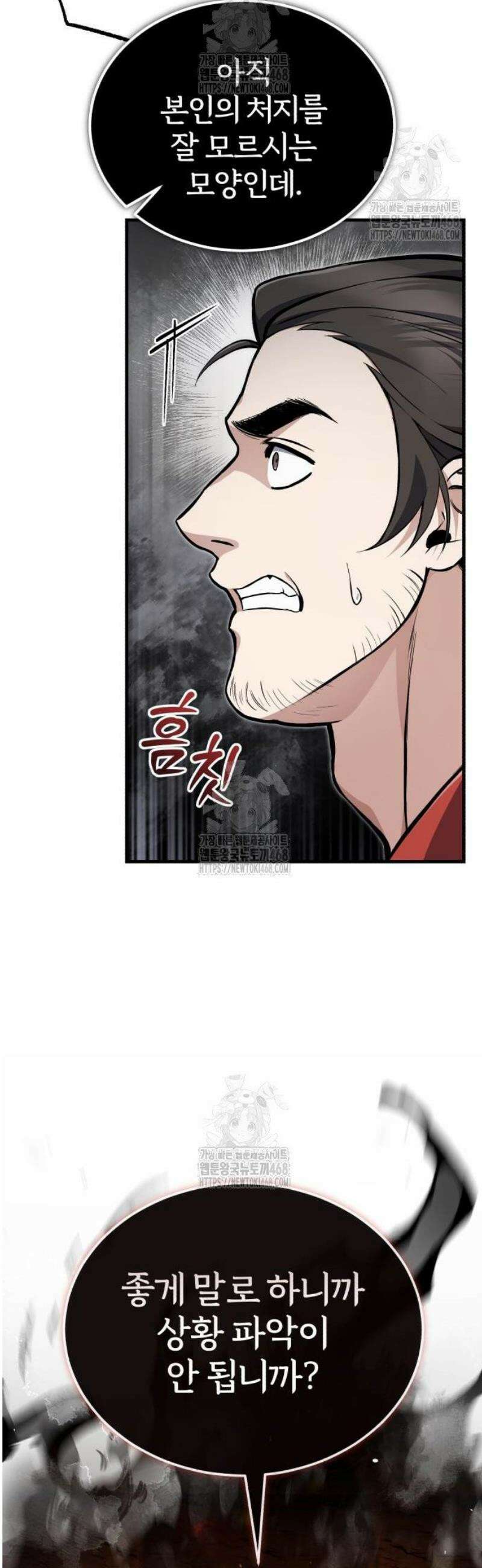 일타강사 백사부 134화 : 수단과 방법 10