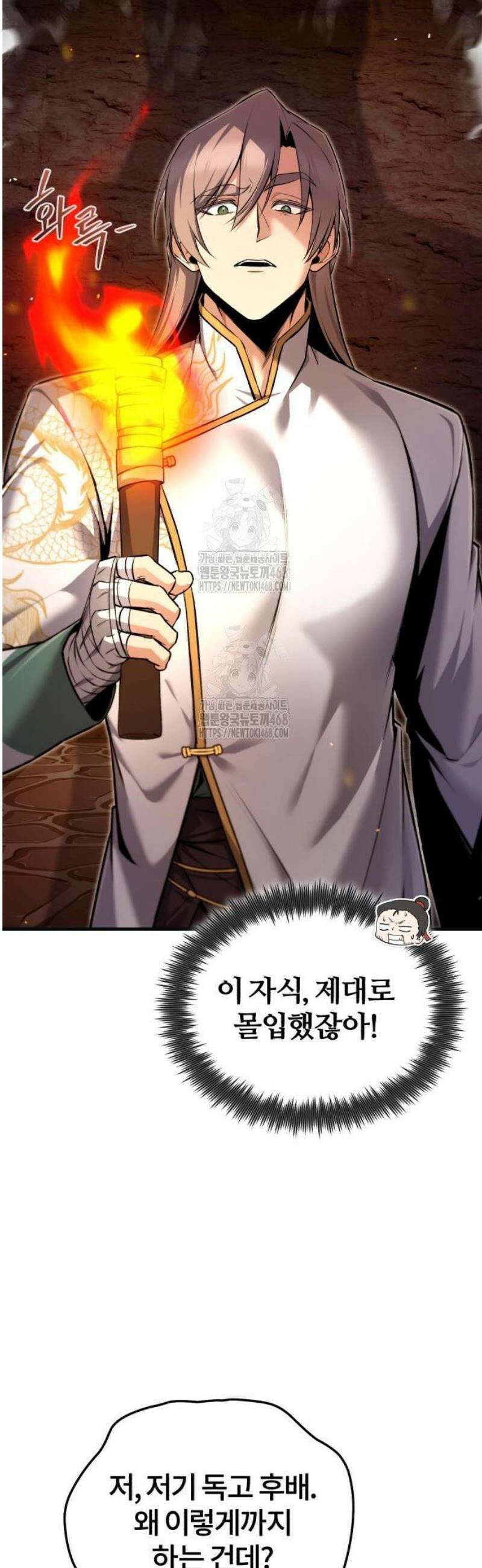 일타강사 백사부 134화 : 수단과 방법 11