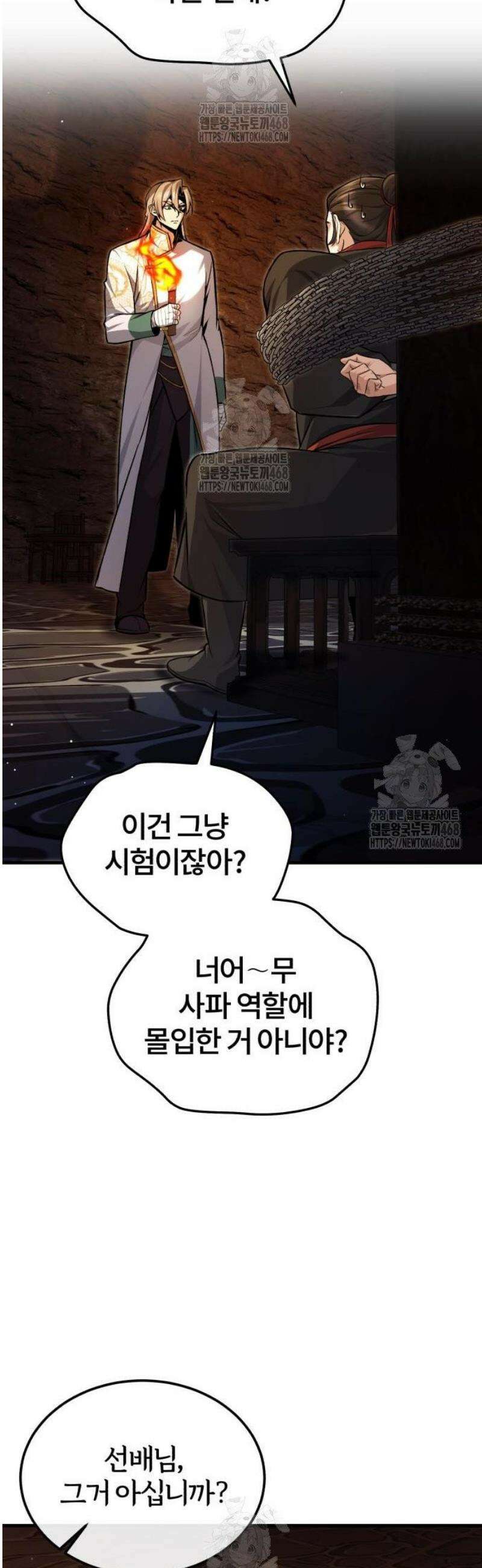 일타강사 백사부 134화 : 수단과 방법 12