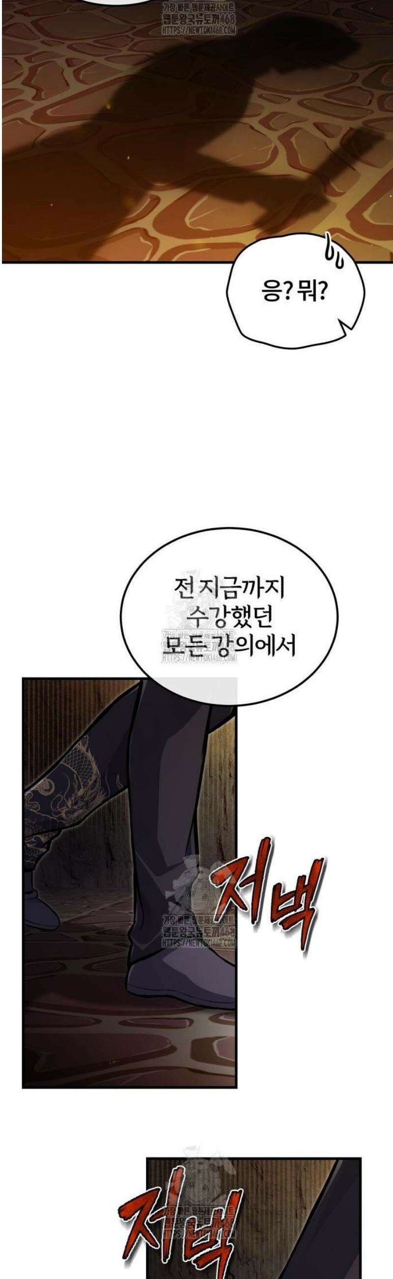 일타강사 백사부 134화 : 수단과 방법 13