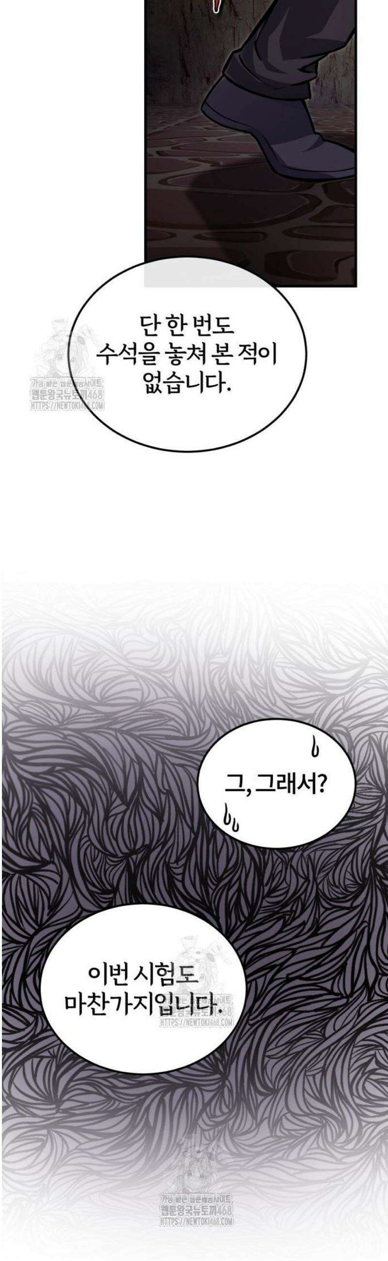 일타강사 백사부 134화 : 수단과 방법 14