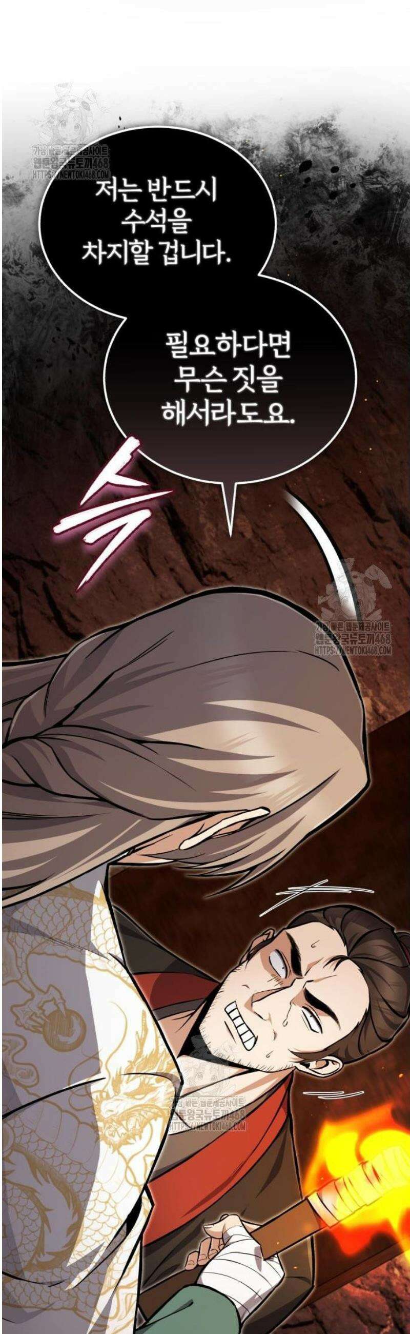 일타강사 백사부 134화 : 수단과 방법 15