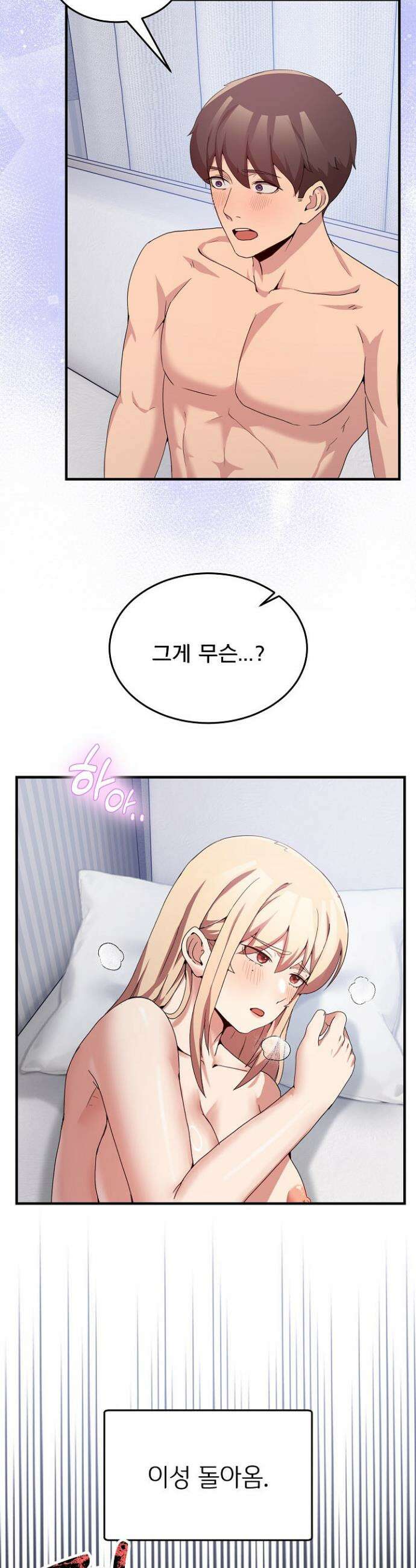 금남톡방 23화 2