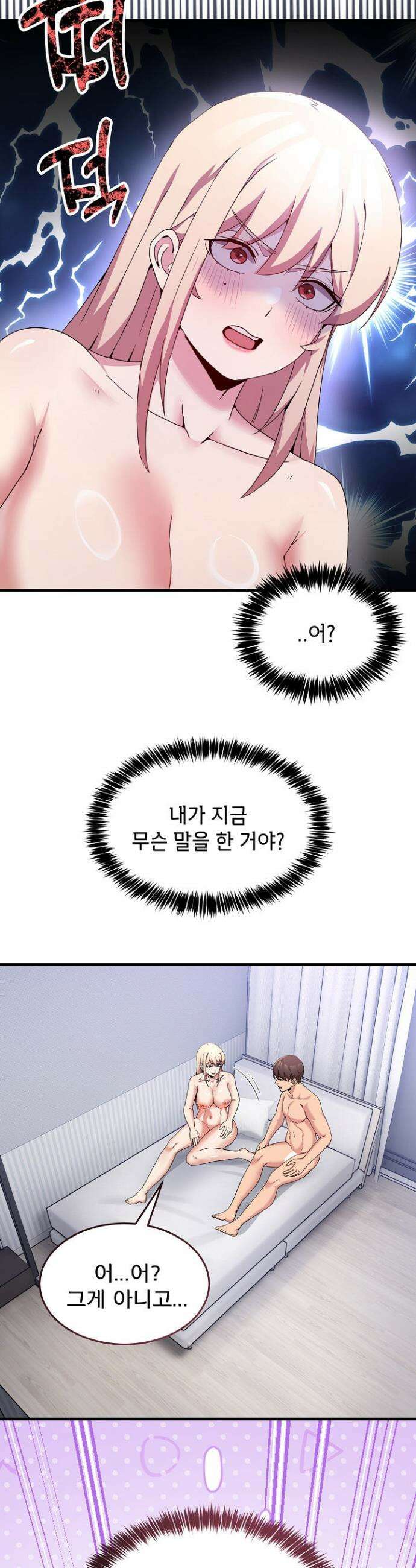 금남톡방 23화 3