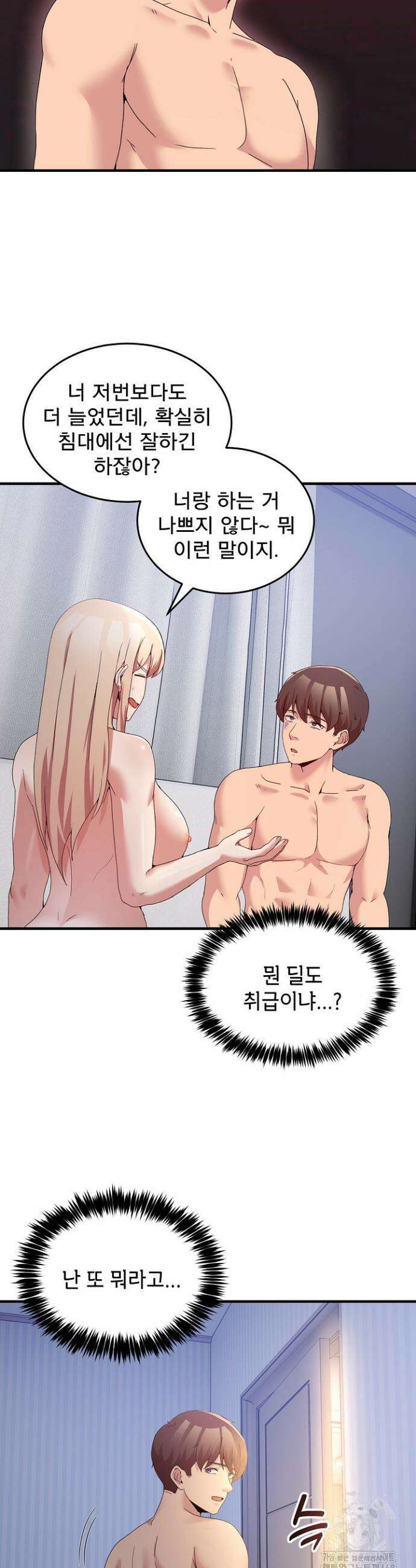 금남톡방 23화 6