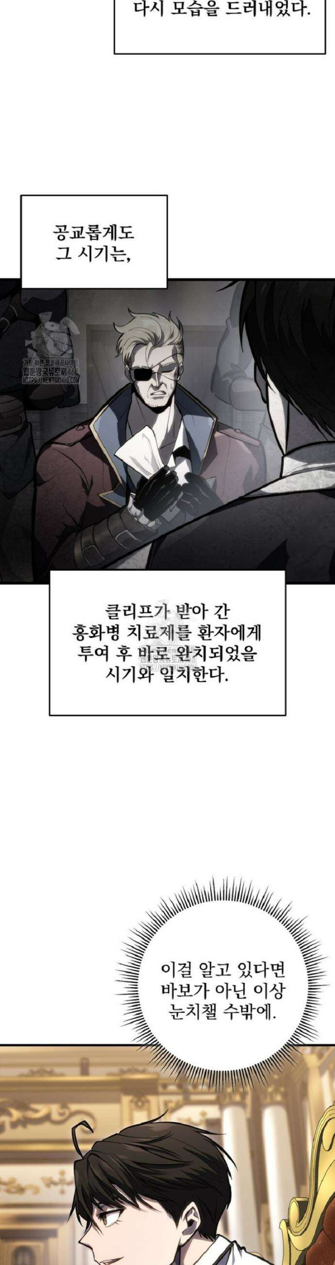용살자의 클래스가 다른 회귀 52화 3