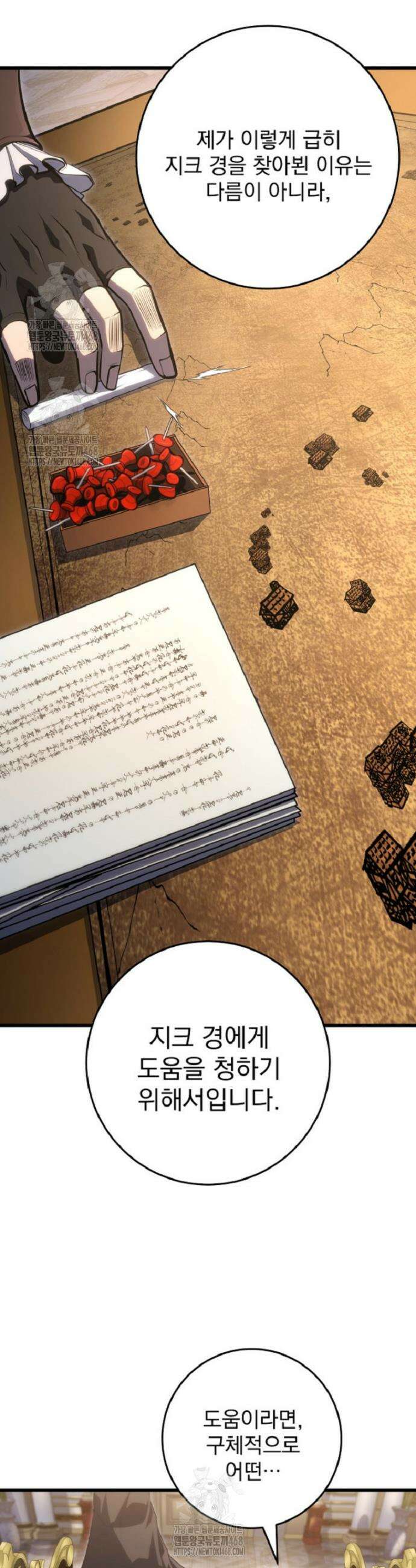용살자의 클래스가 다른 회귀 52화 5